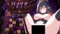 【脱衣パズル】パズリア ダーク 〜禁断の記憶〜【無料試聴】 35 d 781293pl