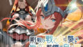 剛毅の戦乙女に襲いかかる戦慄の白い雨【●の軌跡】剛毅の〇イネス【無料試聴】 41 d 781828pl