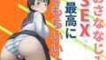 おさななじみとのSEXって最高にきもちいいよ【無料試聴】 41 d 781847pl