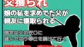 父獲られ 〜親友にすべてを奪われた娘の観察日記〜【無料試聴】 31 d 782056pl