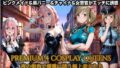 夜の街角で4人コスプレで大集合!ピンクメイド&バニー&チャイナドレス&警察官がエッチに誘惑【無料試聴】 37 d 782105pl