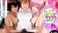 ナナさんとネメシスさんは、大好きなリトと3人でセックスします!【無料試聴】 40 d 782221pl