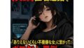 【実録】匿名通話で「ありえないくらい不機嫌な女」に繋がって、ボロクソに罵倒されながら射精させられた件【無料試聴】 31 d 782277pl