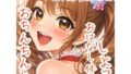 【対話するオナニー】〜うたのおねえさんとおちんちんおはなし体操☆〜【新感覚ASMR】【無料試聴】 36 d 782291pl
