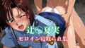 辻〇夏実 ヒロイン寝取られ集【無料試聴】 36 d 782327pl