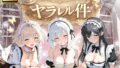 メイドカフェでヤラレル件【無料試聴】 40 d 782434pl