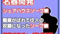 名器開発 共有玩具の雌〜シェアハウスソープ嬢〜【無料試聴】 36 d 782593pl
