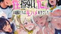 性指導員は忙し〜お嬢様たちは生ハメがお好き〜【無料試聴】 41 d 782607pl