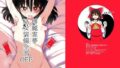 博麗霊夢巫女装備全部OFF【無料試聴】 35 d 783114pl