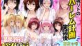 総集編〜結城リトのハーレム計画実装後の世界 温泉旅行編【無料試聴】 34 d 783222pl