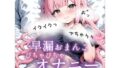 早漏おまんこでぴちゃぴちゃオナニー実演【無料試聴】 41 d 783309pl