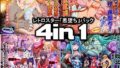 レトロスター「悪堕ち」パック4in1【無料試聴】 41 d 783450pl
