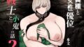 戦士と小鬼の話2【無料試聴】 42 d 783516pl