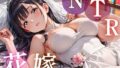 寝取られ花嫁 〜誓いの教会で、夫の隣で堕とされて〜【無料試聴】 40 d 783549pl