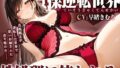 貞操逆転世界で悪いお姉さんに貪り喰われ性処理に使われる【KU100】【無料試聴】 36 d 783671pl