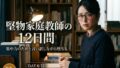 堅物家庭教師・佐倉先生の12日間 〜‘集中力を上げるため’と言い訳しながら堕ちる同棲調教日誌〜【無料試聴】 39 d 783993pl