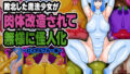 敗北した魔法少女が肉体改造されて無様に怪人化〜ロイヤルブルー編〜【無料試聴】 41 d 784031pl