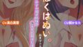 【本編作品あり】ぼくはぬい。おまけトラック〜すやすや双子姉妹の寝ボケお耳はむはむ〜【両耳舐め】【無料試聴】 32 d 784637pl