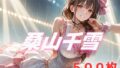 アイドル敗北フルボッコ寝取られはらませ姦 桑山千雪【無料試聴】 36 d 579776pl