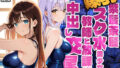 爆乳紫髪茶髪スク水美少女が教師と放課後中出し交尾【4K】【無料試聴】 40 d 582385pl