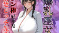 爆乳巫女チン棒好きな清楚ビッチ先輩【無料試聴】 41 d 582460pl