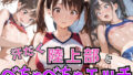汗だく陸上部と種付け顧問のべちゃべちゃ中出しエッチ【無料試聴】 42 d 583512pl