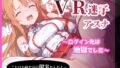 VR迷子アスナ〜ログイン先は地獄でした〜【無料試聴】 35 d 585303pl