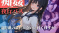 痴姦夜行バス 遠距離の彼氏に会いにいくはずが…【無料試聴】 38 d 587358pl