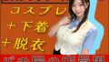 コスプレシリーズ パチ屋の店員風【無料試聴】 40 d 590432pl