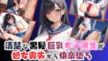 清楚な黒髪巨乳女子校生が、処女喪失から快楽堕ちするまでの話【無料試聴】 39 d 590435pl