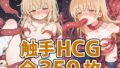 天使様触手HCG集350枚【無料試聴】 36 d 590535pl