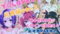 ToLOVEる総集編Vol.3【無料試聴】 37 d 595356pl
