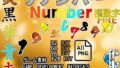 THE NUMBER【無料試聴】 31 d 597295pl