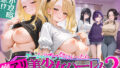 俺が攻略対象!?ゲームのオフ会にいったら癖アリ美少女ハーレムだった件2【無料試聴】 38 d 756619pl