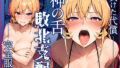 神の舌、敗北支配【無料試聴】 34 d 759400pl