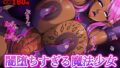 闇堕ちすぎる魔法少女「パコハメ地獄ぅっ最高ぉぉッ」【無料試聴】 41 d 772862pl