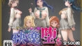 【ラブ●イブ!サンシャイン!!】快楽堕ちカースト1ヒロインズ【無料試聴】 35 d 773797pl