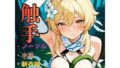 Fan fiction 原〇 蛍 触手【無料試聴】 39 d 776975pl
