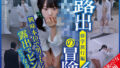 露出女子〇生の冒険4「修学旅行編」男子便器【無料試聴】 36 d 778129pl
