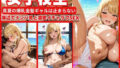 女子校生真夏の爆乳金髪ギャルは止まらない 海辺でナンパ男と濃密イチャラブSEX【無料試聴】 39 d 780880pl