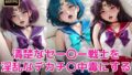 清楚なセー〇ー戦士を淫乱なデカチ〇中毒にする【無料試聴】 37 d 781774pl