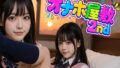 オナホ屋敷 2nd オマケ付き【無料試聴】 34 d 781930pl