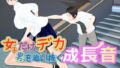 女子だけデカく 男子を追い抜く 成長音〜手すり編〜【無料試聴】 35 d 782938pl