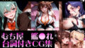 艦●れ!艦隊○れくしょん〜セリフ付きCG集:202604下巻:むち屋〜【無料試聴】 35 d 782970pl