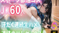 【4K画質動画】スポーツ部活コスのJK60人と汗だく連続生ハメ!連続中出しセックス!【無料試聴】 35 d 782989pl