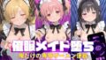 〇眠メイド堕ち 俺だけの専用ザーメン便器 【ま〇か☆マギカ編】【無料試聴】 32 d 782994pl