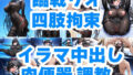 狙われた会長 臨戦リオ クロロホルム誘拐 従順性処理肉便器M嬢化 手錠&チェーン手足四肢拘束調教【無料試聴】 38 d 783293pl