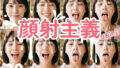 【顔射主義】Vol.2 30人分の顔射の瞬間を丁寧に描き出した写真集【無料試聴】 40 d 783360pl