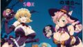 Trick or S●X〜アスナ&麗紗の場合〜【無料試聴】 33 d 783634pl