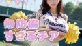 【PART4】おっぱいぷるるん 無防備すぎるチア【無料試聴】 37 d 783641pl